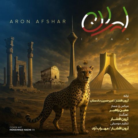 دانلود آهنگ ایران آرون افشار